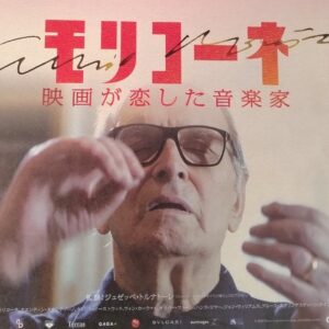 エンニオ・モリコーネ