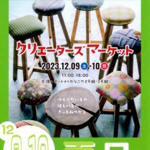 2023クリエーターズマーケットvol.49　お品書き