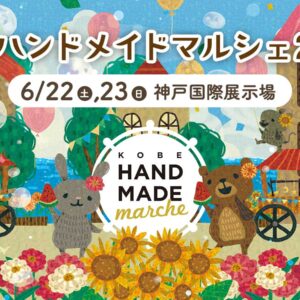 2024神戸ハンドメイドマルシェ　お品書き