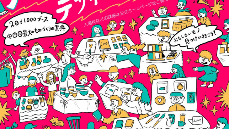 ハンドメイドフェスデザインマーケット 2025 お品書き