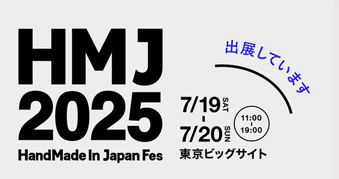 HMJ2025夏 お品書き